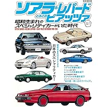 ソアラ＆レパードときどきピアッツァ昭和生まれのスペシャリティカーが
