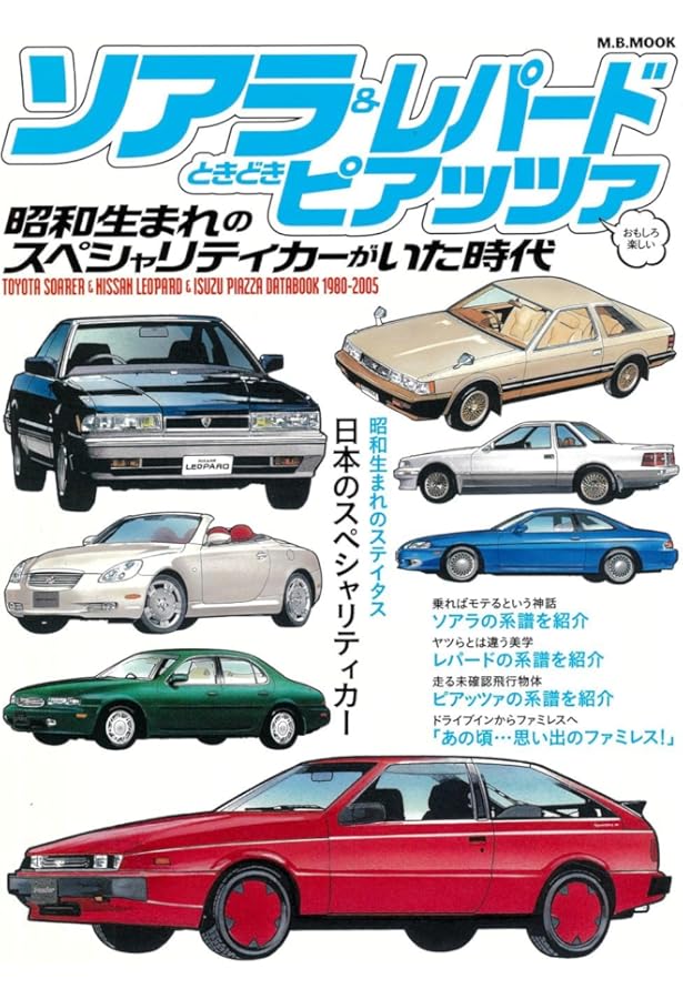 日産絶版車図鑑 60's～80's (M.B.MOOK) | マガジンボックス |本 | 通販