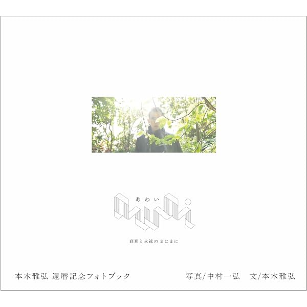 Amazon.co.jp: 熱情―福士誠治写真集 : 井ノ元 浩二, 厚地 健太郎: 本