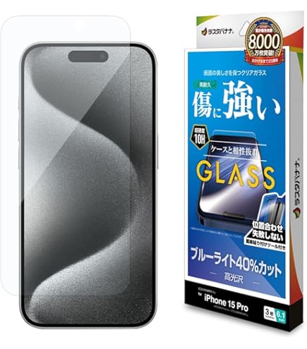 iPhone 15pro 128gb フィルム装着済 付属品完備 おまけ付 ラスタバナナ iPhone15 Pro ガラスフィルム 平面保護 高光沢 高