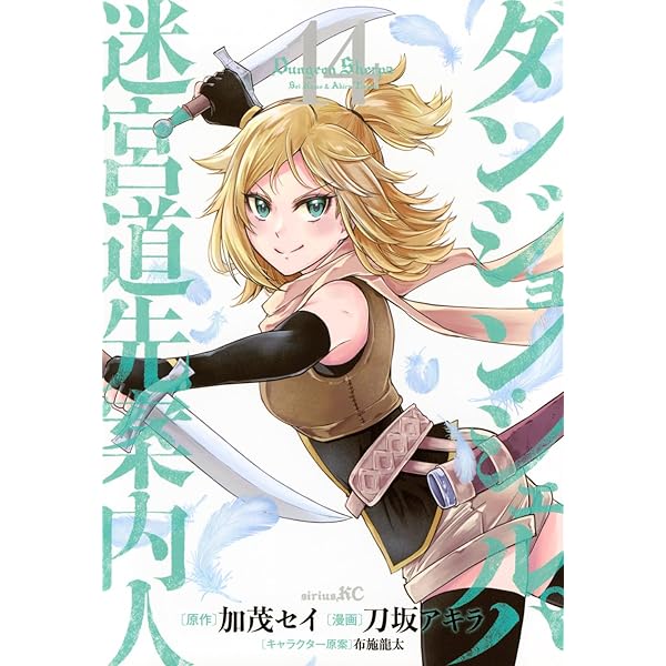 【専用】ダンジョンシェルパ　1〜13巻 ダンジョン・シェルパ 迷宮道先案内人（1）』（刀坂 アキラ