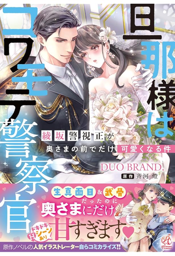 エリート自衛官に溺愛されてる…らしいです?: もしかして、これって恋