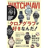 WATCH NAVI 2023年 10月号