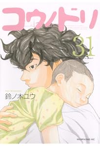 コウノドリ(32) (モーニングKC) | 鈴ノ木 ユウ |本 | 通販 | Amazon コウノドリ(32) (モーニングKC) | 鈴ノ木 ユウ |本 | 通販 | Amazon
