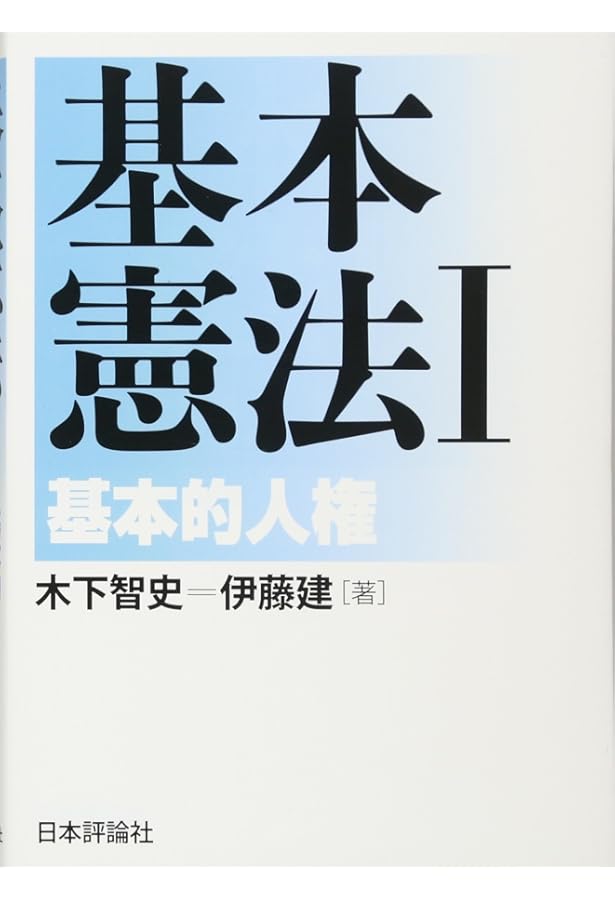 判例から考える憲法 | 小山 剛 |本 | 通販 | Amazon