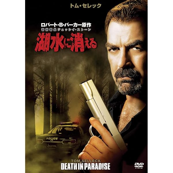 【レア6枚セット】警察署長ジェッシイ・ストーンシリーズ6作品 DVDセット レア6枚セット】警察署長ジェッシイ・ストーンシリーズ6作品 DVD