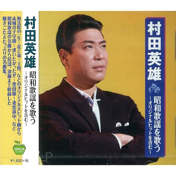 【昭和レコード】村田英雄 軍歌を歌う 第一集 コロンビア ステレオ 演歌レトロ 昭和レコード 村田英雄 北島三郎 西田佐和子 - メルカリ