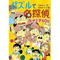 もしかしたら名探偵 (ミルキー杉山のあなたも名探偵) | 杉山 亮, 中川