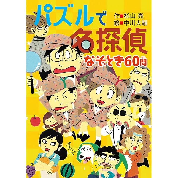 Amazon.co.jp: もしかしたら名探偵 (ミルキー杉山のあなたも名探偵