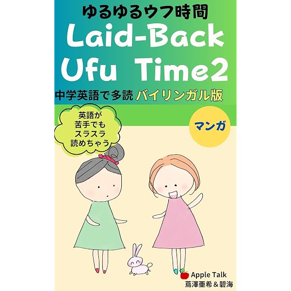 Amazon.co.jp: 【英検5級＆中1対応】だんだん文が長くなる英語まんが