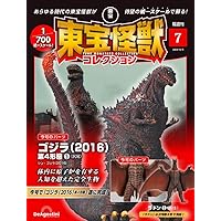 ゴジラマガジン　9冊 Amazon.co.jp: ゴジラをつくる 9号 [分冊百科] (パーツ付) : 本