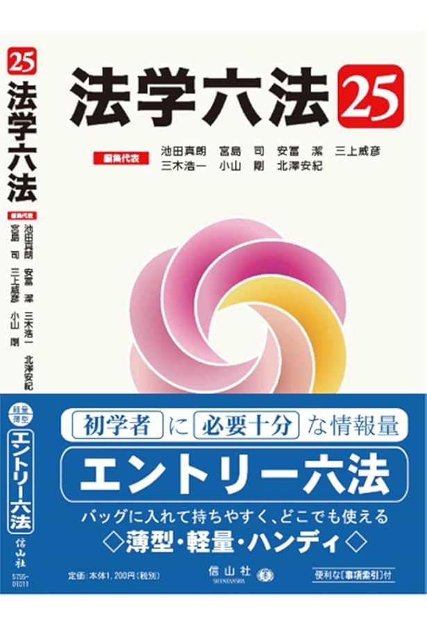 慶應の法律学 法律学への案内(第2版) | 金津 謙, 足立 文美恵, 佐々木 彩, 今出 和利