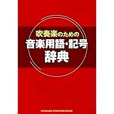 持ち歩き 音楽記号事典 多田 鏡子 川島 素晴 本 通販 Amazon