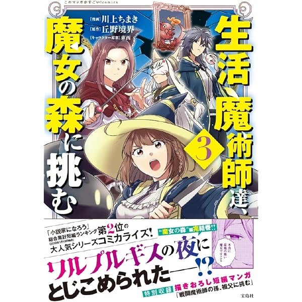 生活魔術師達、魔術塔に挑む | 丘野 境界 |本 | 通販 | Amazon
