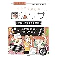中学受験 すらすら解ける魔法ワザ 理科・表とグラフ問題