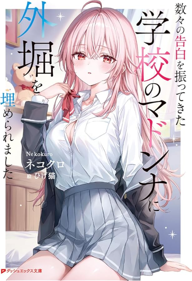 人数合わせで合コンに参加した俺は、なぜか余り物になってた元人気