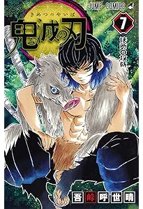 初版 鬼滅の刃 単行本 1巻〜8巻 初版 鬼滅の刃 単行本 1巻〜8巻 鬼滅の刃 8 | 吾峠 呼世晴 |本 | 通販