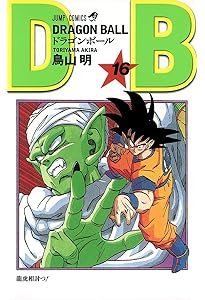 DRAGON BALL 15 (ジャンプコミックス) | 鳥山 明 |本 | 通販 | Amazon