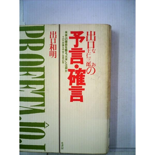 霊界物語　出口王仁三郎　お値下げ中 電子ブック版 霊界物語 | 出口王仁三郎と大本 | 八幡書店