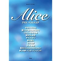 ★楽譜/アリス/アリスの世界/バンドスコア/谷村新司/堀内孝雄/1978年 Amazon.co.jp: S/楽譜/アリス/アリスの世界/バンドスコア/谷村