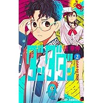 ダンダダン 1 (ジャンプコミックス) | 龍 幸伸 |本 | 通販 | Amazon