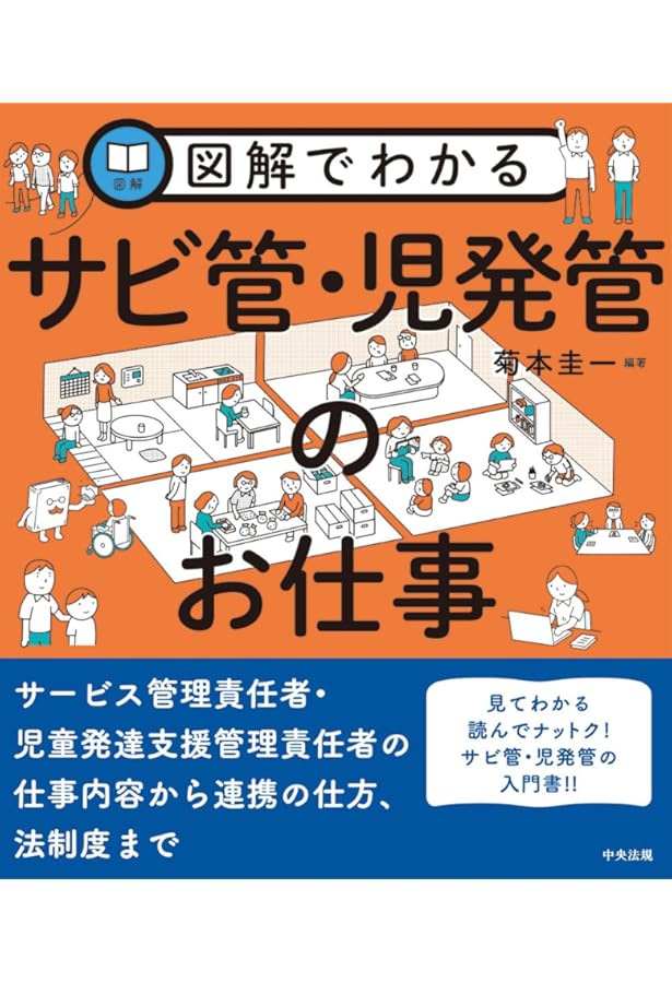 障害者の個別支援計画の考え方・書き方: 社会福祉施設サービス論の構築