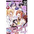 ニセコイ 20 (ジャンプコミックス)