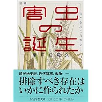増補 害虫の誕生 ――虫からみた日本史 (ちくま学芸文庫セ-9-1) | 瀬戸口