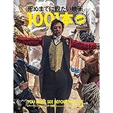 死ぬまでに観たい映画1001本 第四版