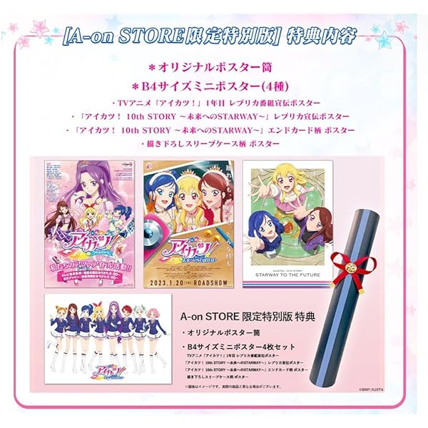 Amazon.co.jp: 『アイカツ！ 10th STORY ～未来へのSTARWAY