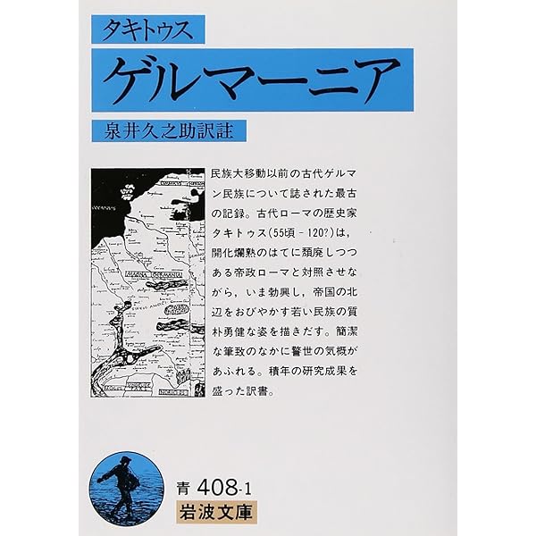 ガリア戦記 (平凡社ライブラリー か 34-1) | ガーイウス・ユーリウス