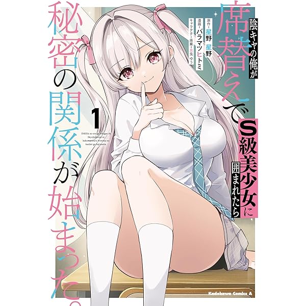 Amazon.co.jp: クラスで一番かわいいギャルを餌付けしている話(1