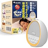 twoheads おやすみスイッチ 【 睡眠コンサルタント推奨 & 眠りスキャンのデータ掲載 】 ホワイトノイズマシン バッテリー内蔵 29種癒しサウンド ナイトライト 日本語説明書