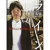 ライン 限界なんて飛び越えちまえ!