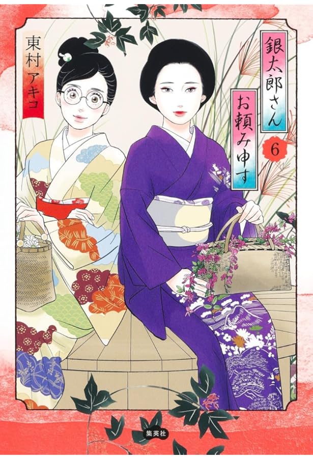 銀太郎さんお頼み申す コミック 1-6巻セット (集英社) |本 | 通販 | Amazon