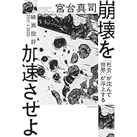 Amazon Co Jp 売れ筋ランキング 映画論 映像論 の中で最も人気のある商品です Amazon Co Jp 売れ筋ランキング 映画論 映像論 の中で最も人気のある商品です