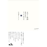 文字と楽園〜精興社書体であじわう現代文学