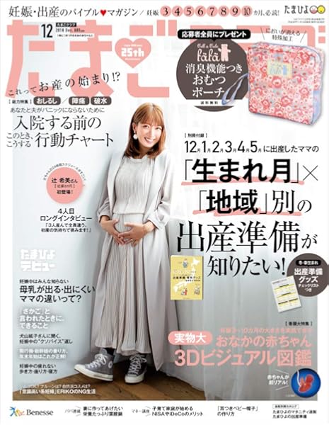 たまごクラブ 18年12月号 雑誌 本 通販 Amazon