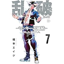 Amazon.co.jp: 乱破 -ヤンキー忍風帖- 7 (7) (少年チャンピオン