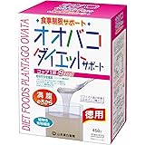 山本漢方製薬 オオバコダイエットサポート 徳用 450g