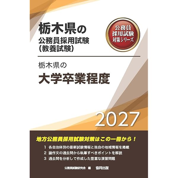 栃木県の一般教養 参考書 (栃木県の教員採用試験「参考書」シリーズ