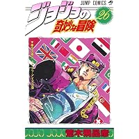 ジョジョの奇妙な冒険 24 (ジャンプコミックス) | 荒木 飛呂彦 |本