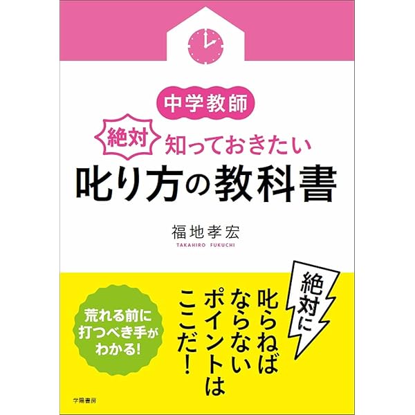 中学教師 新任3年目までの仕事の教科書 (中学教師の教科書シリーズ