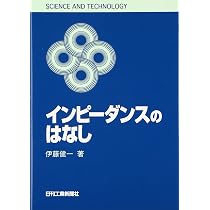 ノイズと電源のはなし (SCIENCE AND TECHNOLOGY) | 伊藤 健一 |本