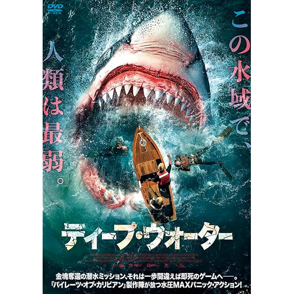 Amazon.co.jp: シャーク・ネオ 爆破全滅作戦 [DVD] : ブレット