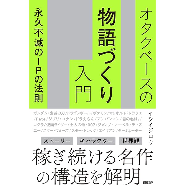 Amazon.co.jp: ヒットの設計図 ポケモンGOからトランプ現象まで (早川