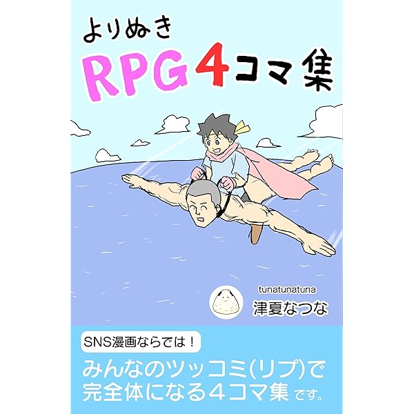 夏の1コマ　ニコ　4枚 4コマ1000本ノックベストセレクション～みんなのコメント付き
