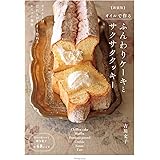 オイルで作る ふんわりケーキとサクサククッキー【新装版】