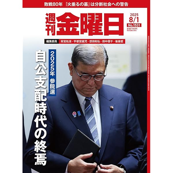週刊金曜日　全冊　準備号(月刊)～最新号 週刊金曜日 全冊 準備号(月刊)～最新号 週刊金曜日公式サイト