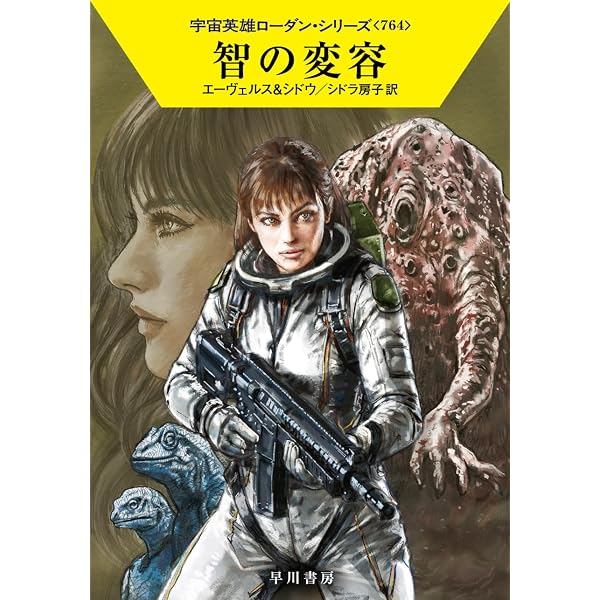 Amazon.co.jp: 嵐の暗黒星雲 (ハヤカワ文庫SF) : ロベルト・フェルト